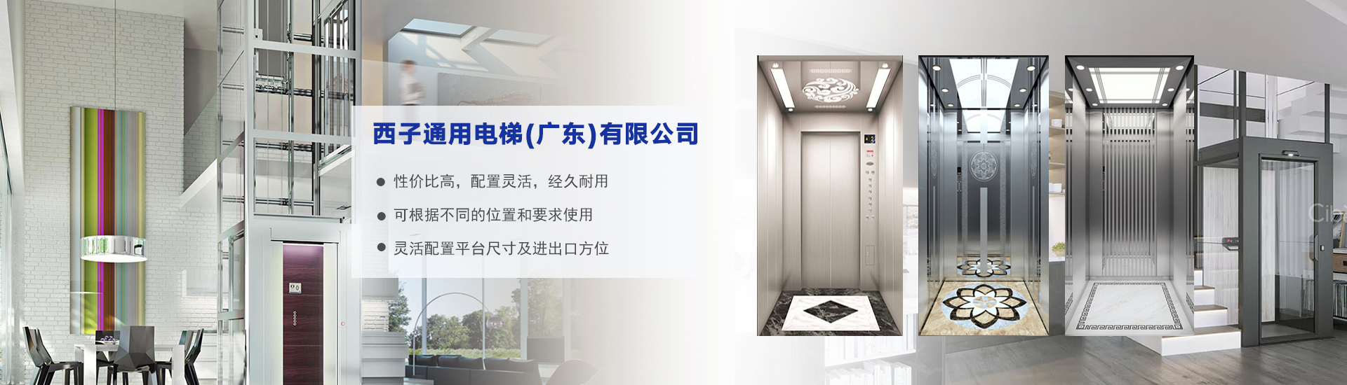 西子通用电梯